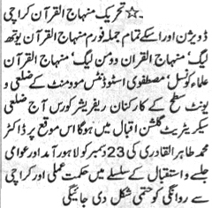 تحریک منہاج القرآن Pakistan Awami Tehreek  Print Media Coverage پرنٹ میڈیا کوریج Daily Juraat Page-2
